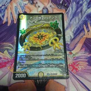 ナゾの光・リリアング