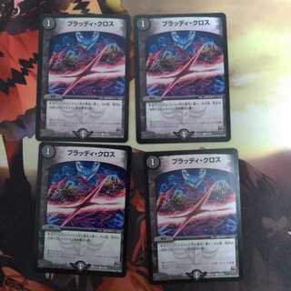 ブラッディ・クロス