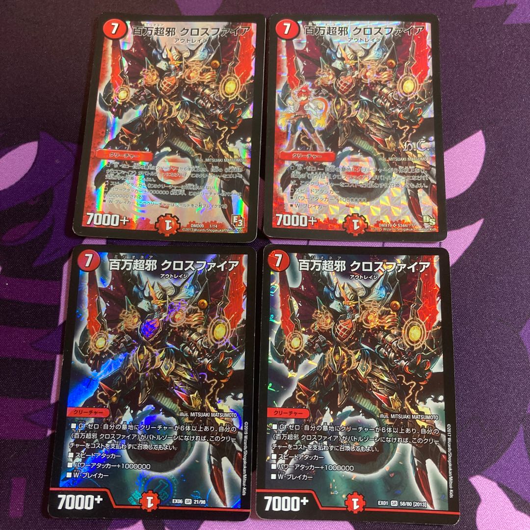 百万超邪 クロスファイア4枚セット
