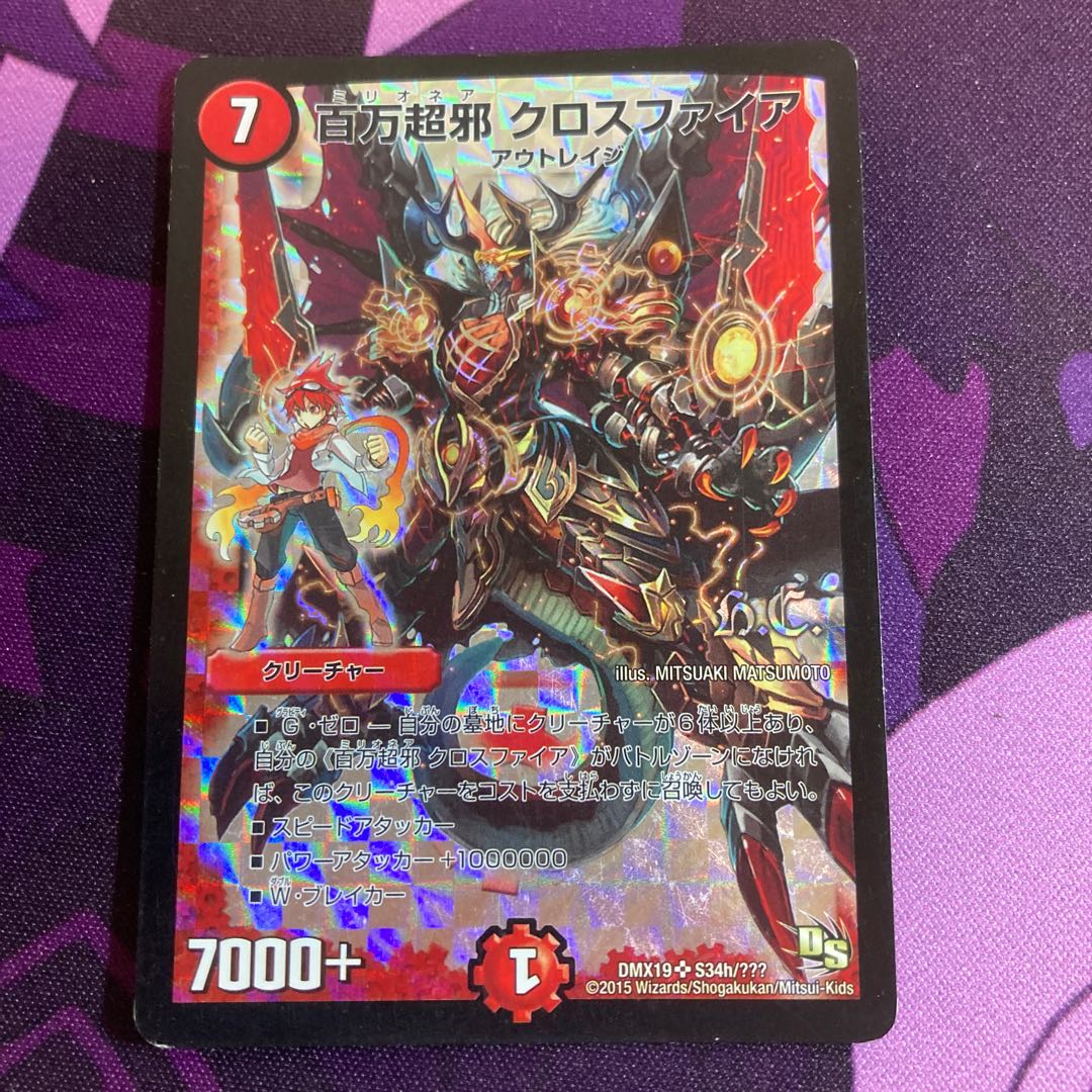 百万超邪 クロスファイア4枚セット