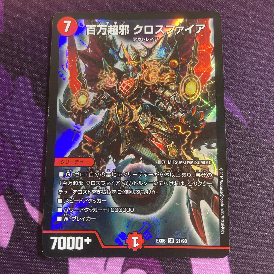 百万超邪 クロスファイア4枚セット