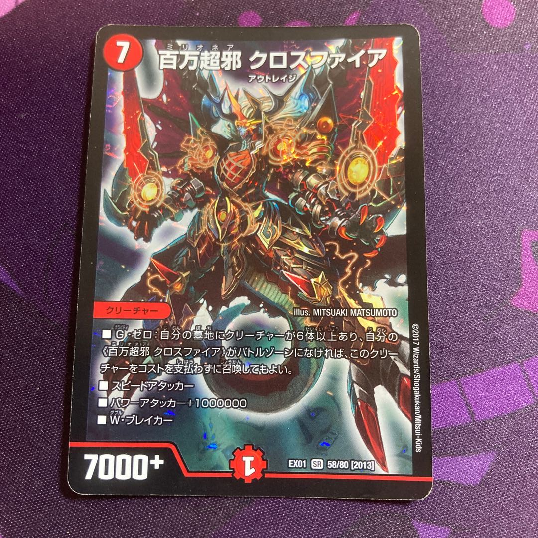 百万超邪 クロスファイア4枚セット