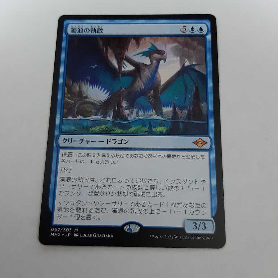 濁浪の執政　通常版　日本語