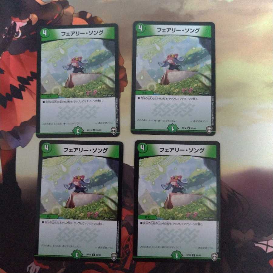 フェアリー・ソング