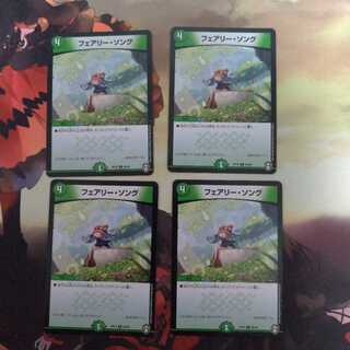 フェアリー・ソング