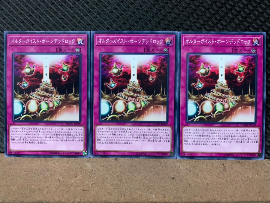 【ぽぽたん】遊戯王 5732 オルターガイスト・ホーンデッドロック 3枚