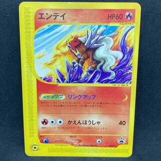 ポケモンカードe エンテイ JR スタンプラリー プロモ