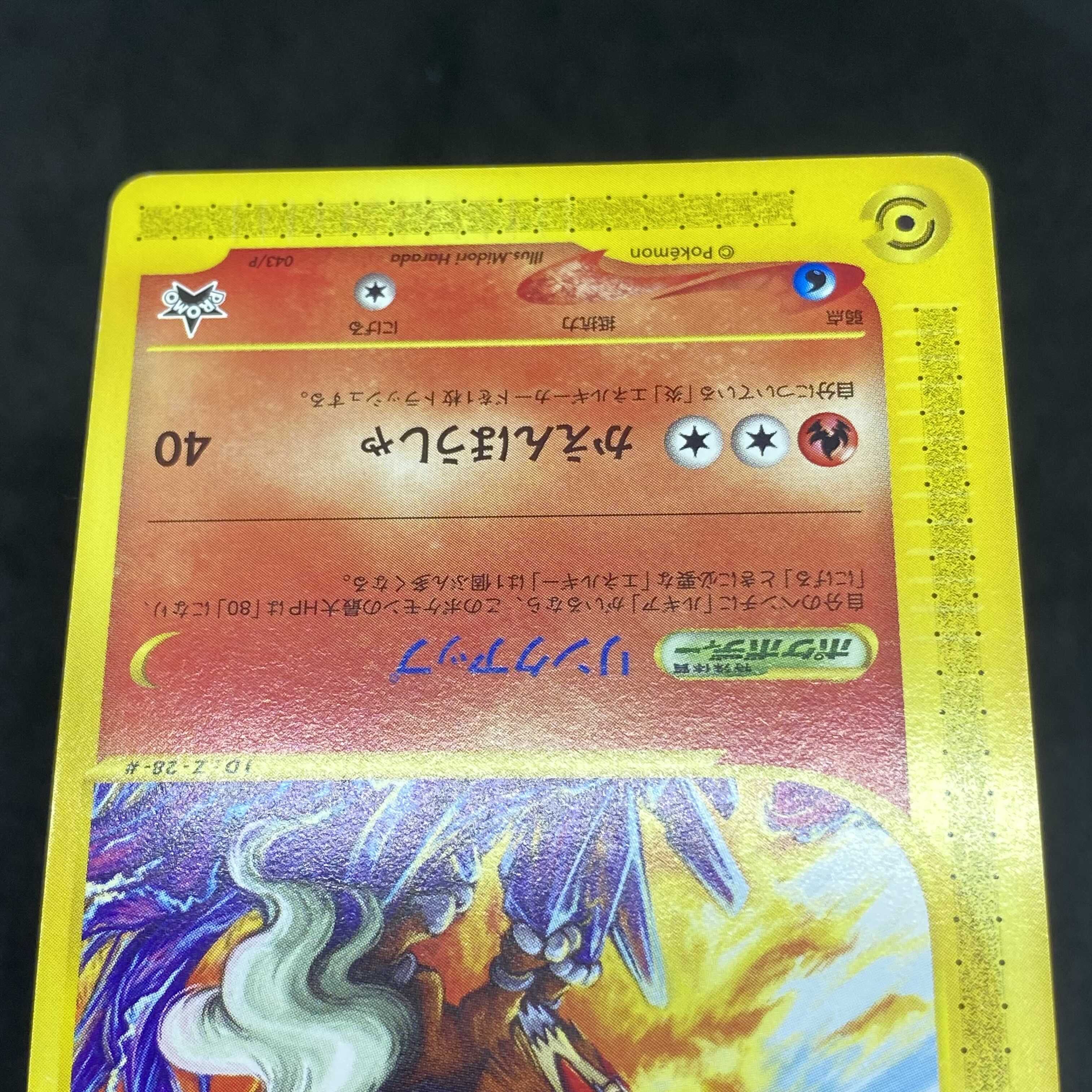 ポケモンカードe エンテイ JR スタンプラリー プロモ