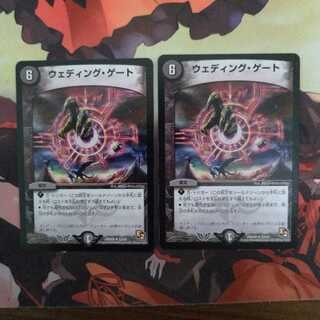 ウェディング・ゲート