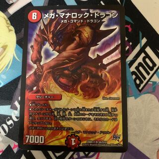 メガ・マナロック・ドラゴン