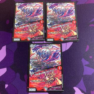 メルゲ否男｜「今も我らの願いはただひとつ」3枚セット