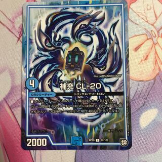 Mas様専用  補充CL-20 1枚