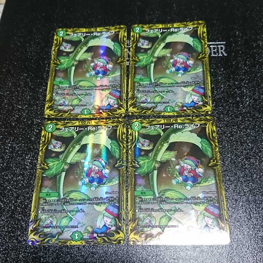 フェアリー・Re:ライフ