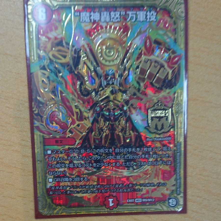 マジゴットマグナ