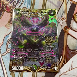 大樹王ギガンディダノス SE