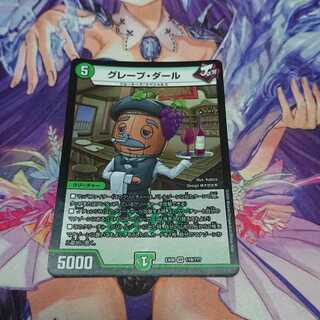 グレープ・ダール BBP