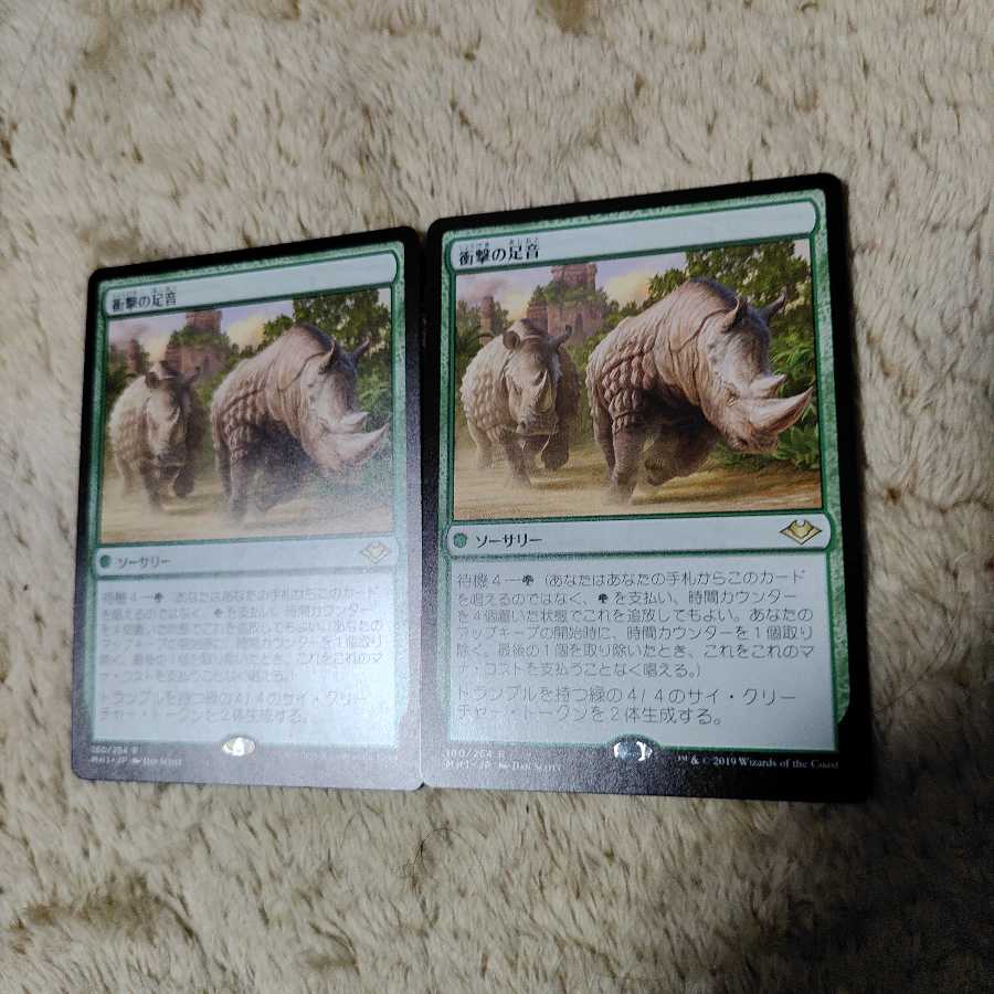 MTG 衝撃の足音　日本語2枚セット