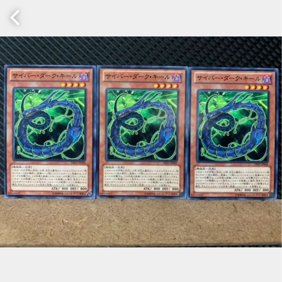 [Popotan] Yu-Gi-Oh! 3170 Cyberdark Keel 3 pieces Normal