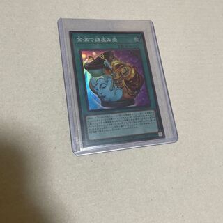 金満で謙虚な壺 スーパーレア