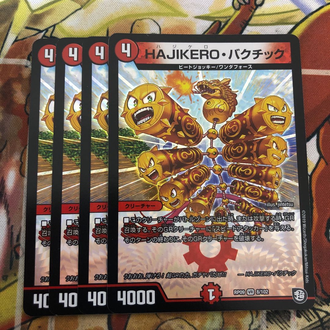 HAJIKERO・バクチック　4枚セット