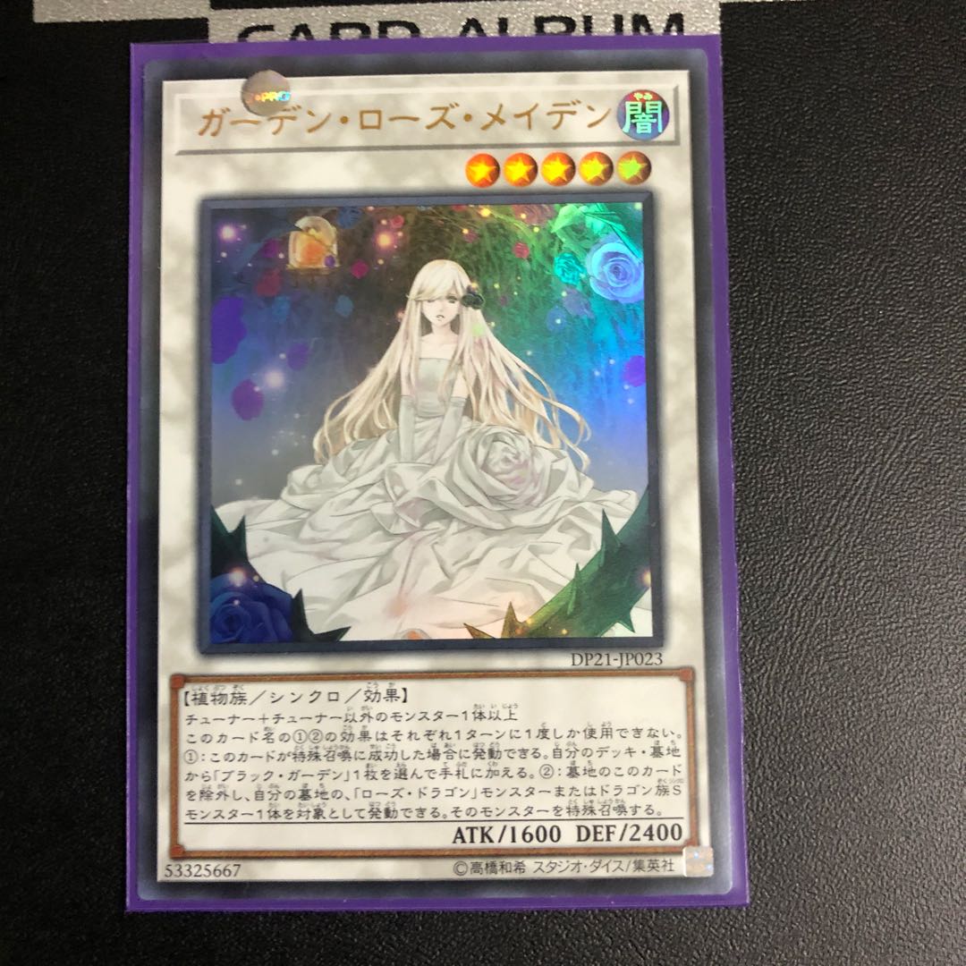 ガーデン・ローズ・メイデン ウルトラレア