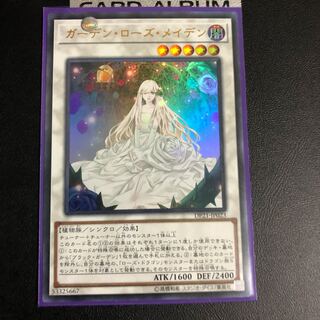 ガーデン・ローズ・メイデン ウルトラレア