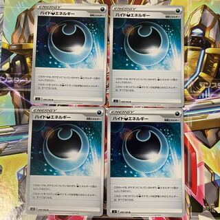 ハイド悪エネルギー U 4枚セット