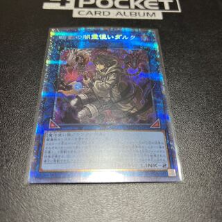 暗影の闇霊使いダルク プリズマティックシークレットレア