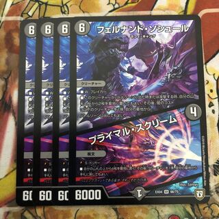 フェルナンド・ソシュール｜プライマル・スクリーム　4枚セット