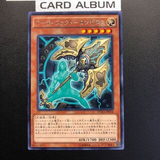 アーティファクト-ロンギヌス レア