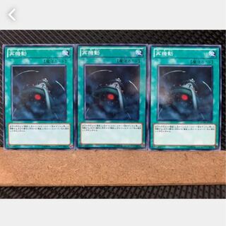 【ぽぽたん】遊戯王 3088 再機動 3枚 ノーマル