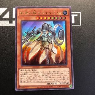 教導の騎士フルルドリス ウルトラレア