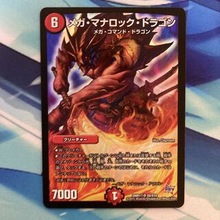 メガ・マナロック・ドラゴン SR