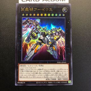 天霆號アーゼウス ウルトラレア