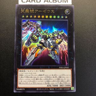 天霆號アーゼウス ウルトラレア