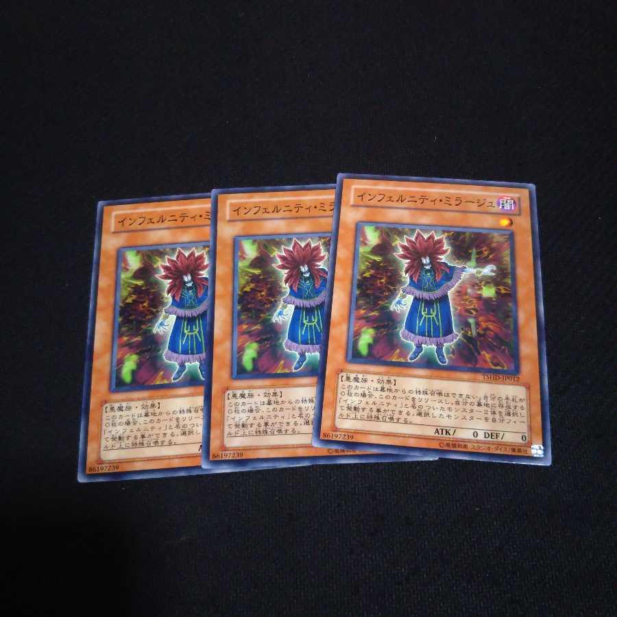 インフェルニティミラージュ