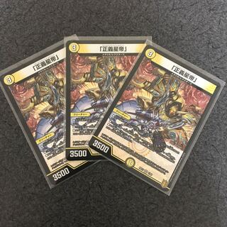 「正義星帝」 VR  3枚