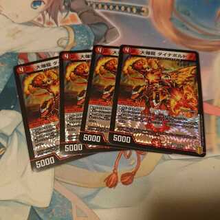 大爆龍 ダイナボルト