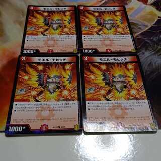 モエル・モヒッチ C-foil