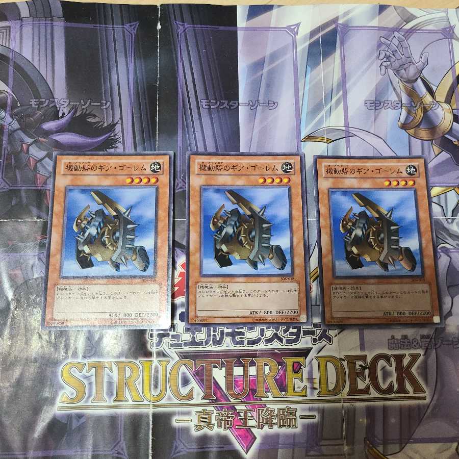 機動砦のギア・ゴーレム スーパーレア　3枚