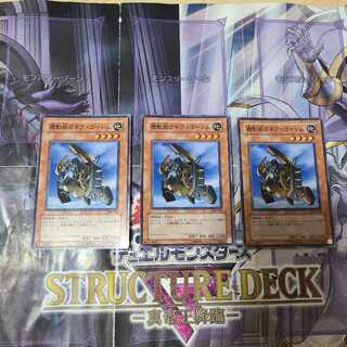 機動砦のギア・ゴーレム スーパーレア　3枚