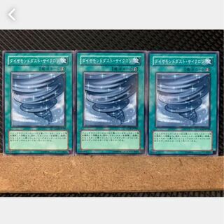 【ぽぽたん】遊戯王 3091 ダイヤモンドダスト・サイクロン 3枚 ノーマル