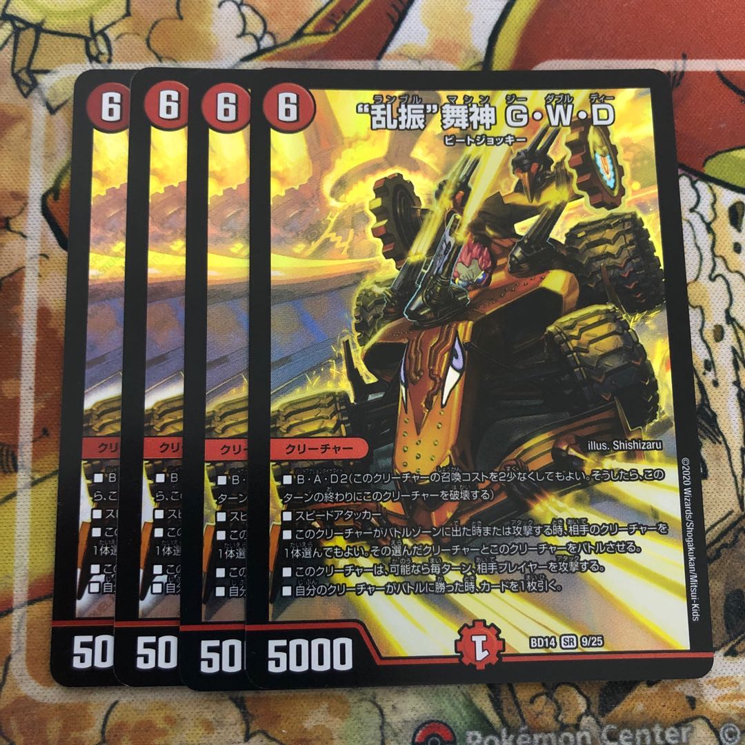 "Ranshaku" Maijin G-W-D 4-Piece Set