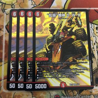 "Ranshaku" Maijin G-W-D 4-Piece Set