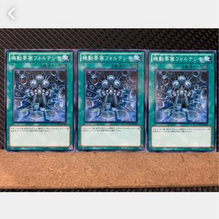 【ぽぽたん】遊戯王 3096 機動要塞フォルテシモ 3枚 ノーマル