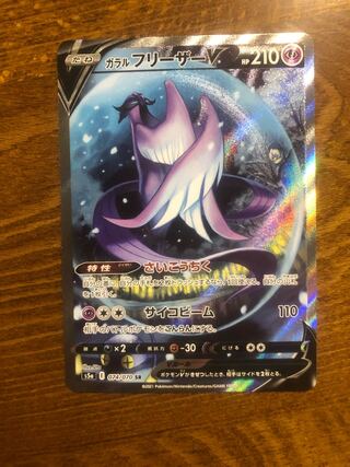 ガラルフリーザーV SR