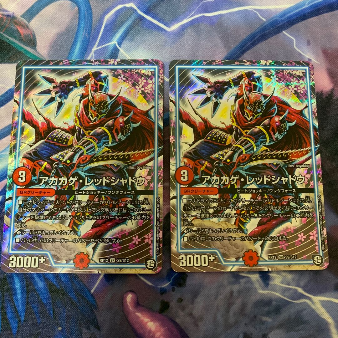 アカガケ・レッドシャドウ