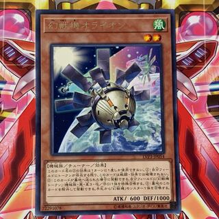 幻獣機オライオン レア