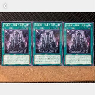 Popotan] Yu-Gi-Oh! 3098 Pandemonium - Darkness Demon Labyrinth - 3 pieces Normal