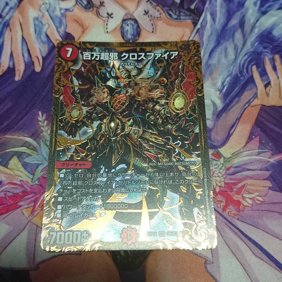 百万超邪 クロスファイア UGC